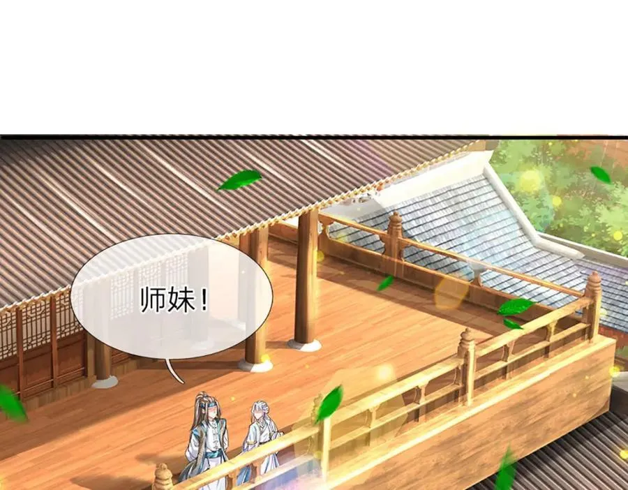 第274话 首席弟子 第32页