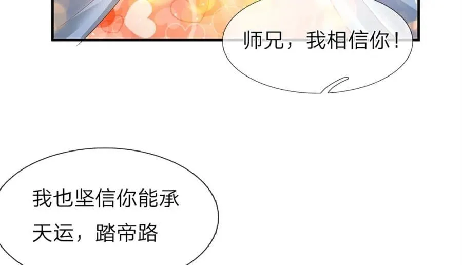 第274话 首席弟子 第47页