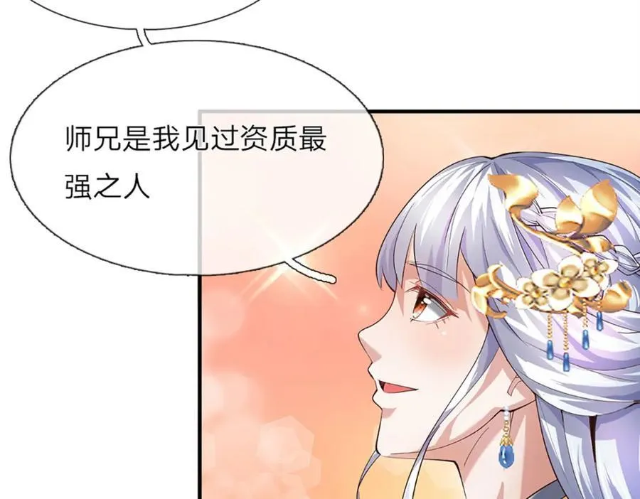 第274话 首席弟子 第48页