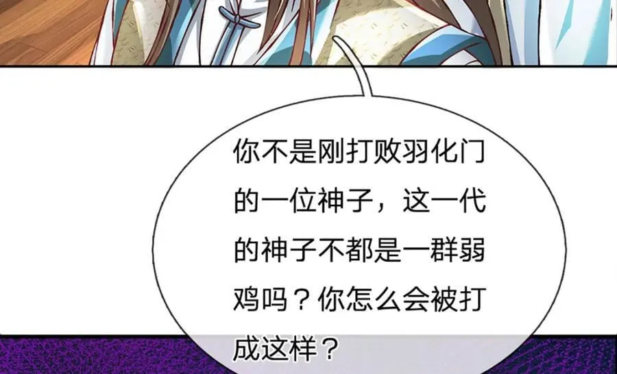 第274话 首席弟子 第77页