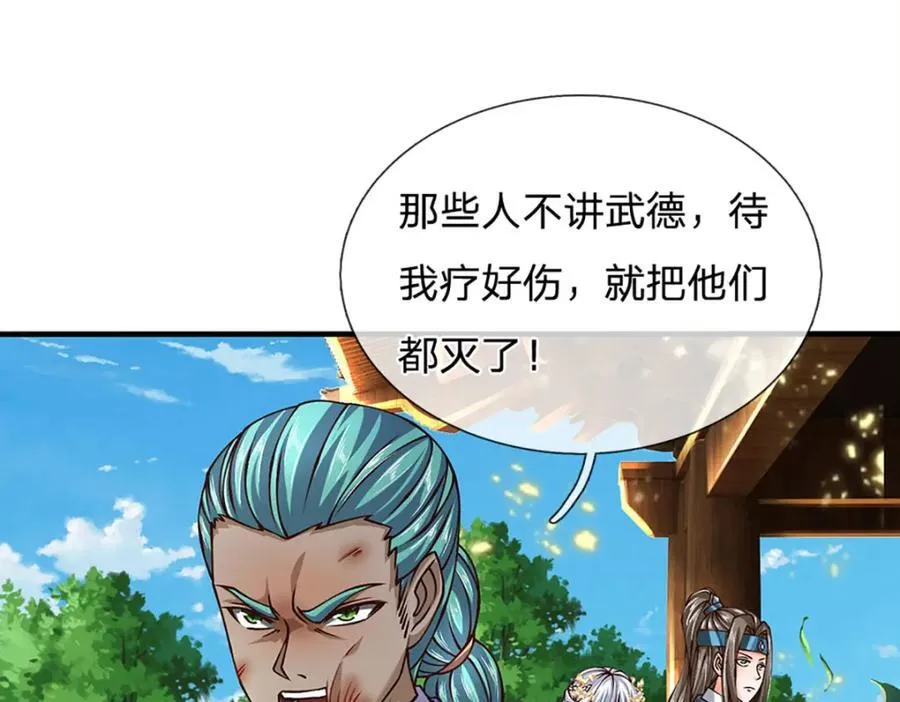 第274话 首席弟子 第81页