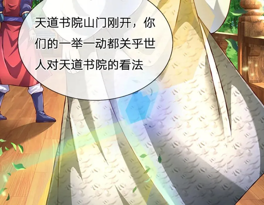 第274话 首席弟子 第86页