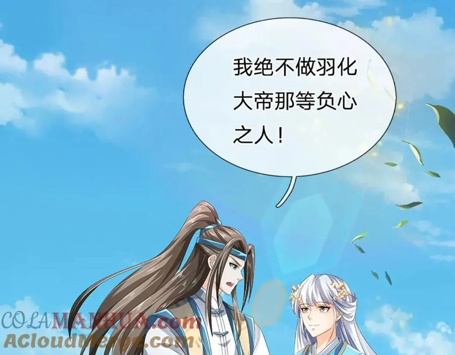 第275话 灵雨虹桥，大帝种子 第25页