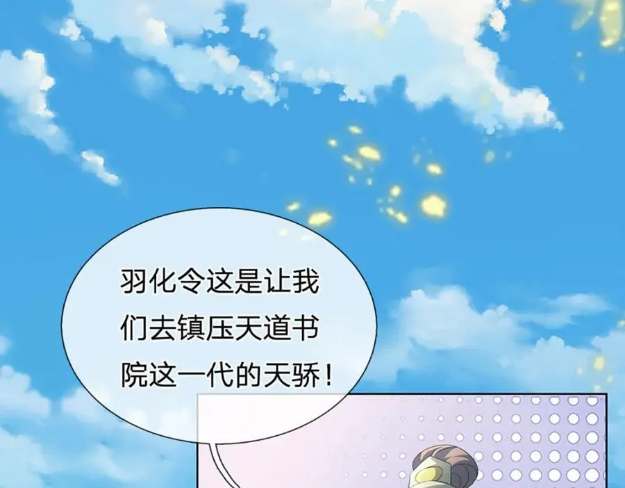 第275话 灵雨虹桥，大帝种子 第71页