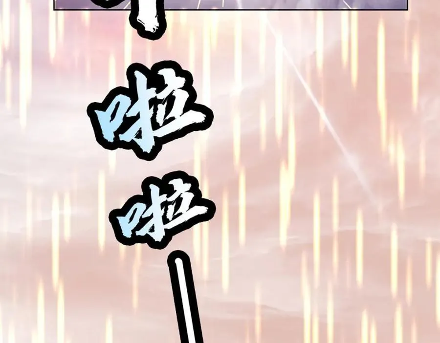 第275话 灵雨虹桥，大帝种子 第96页