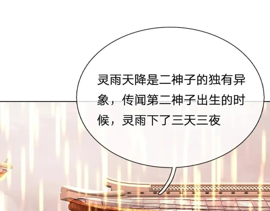 第275话 灵雨虹桥，大帝种子 第104页