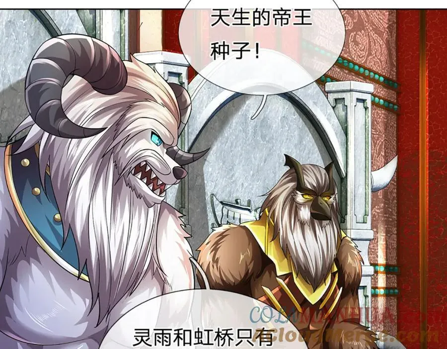 第275话 灵雨虹桥，大帝种子 第137页