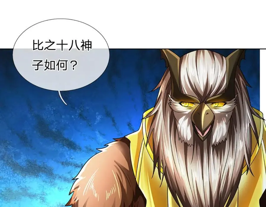 第276话 天道书院的由来 第7页