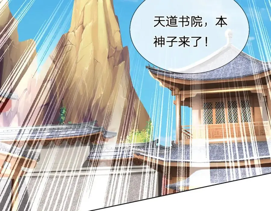 第276话 天道书院的由来 第30页