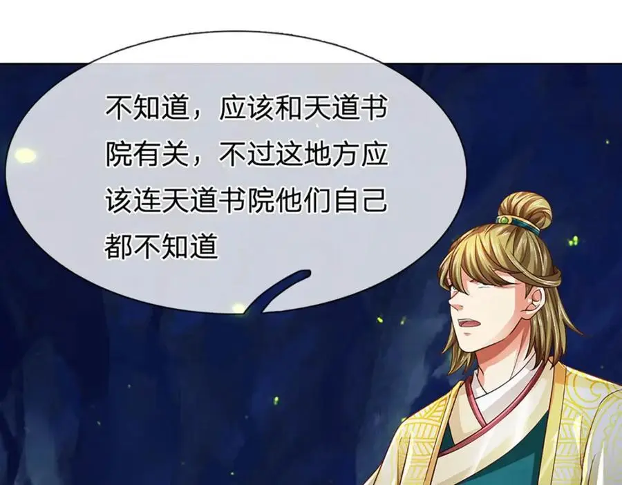 第276话 天道书院的由来 第66页