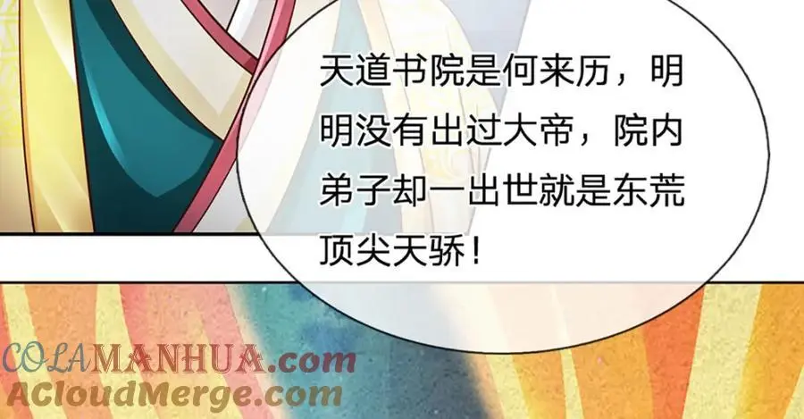 第276话 天道书院的由来 第69页