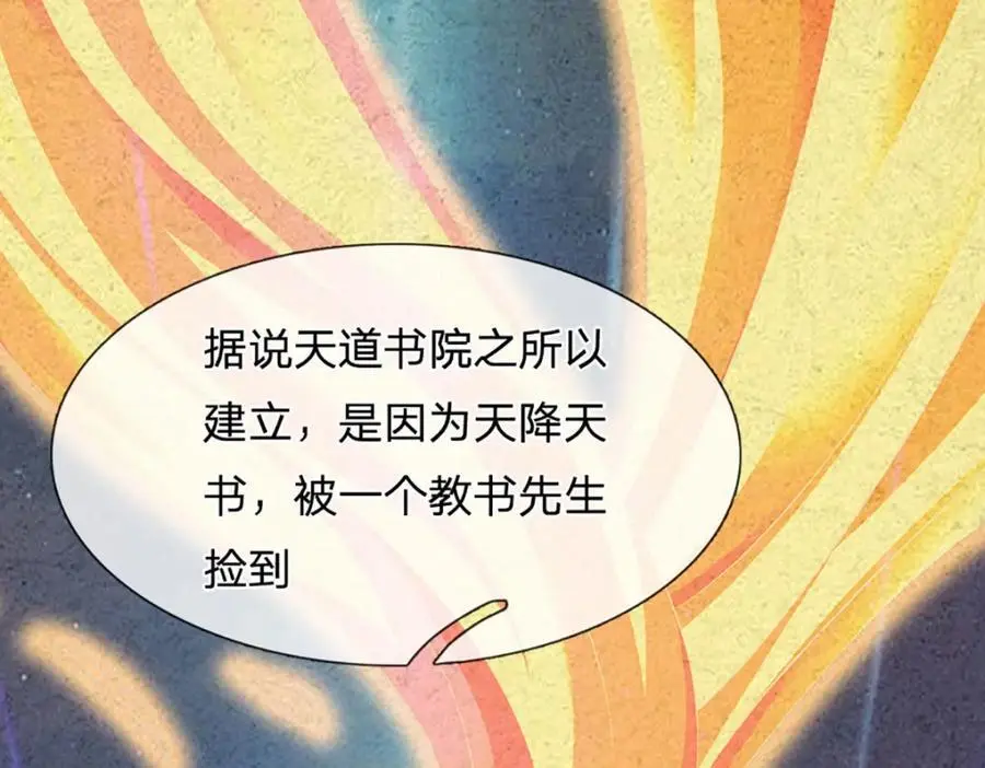第276话 天道书院的由来 第70页