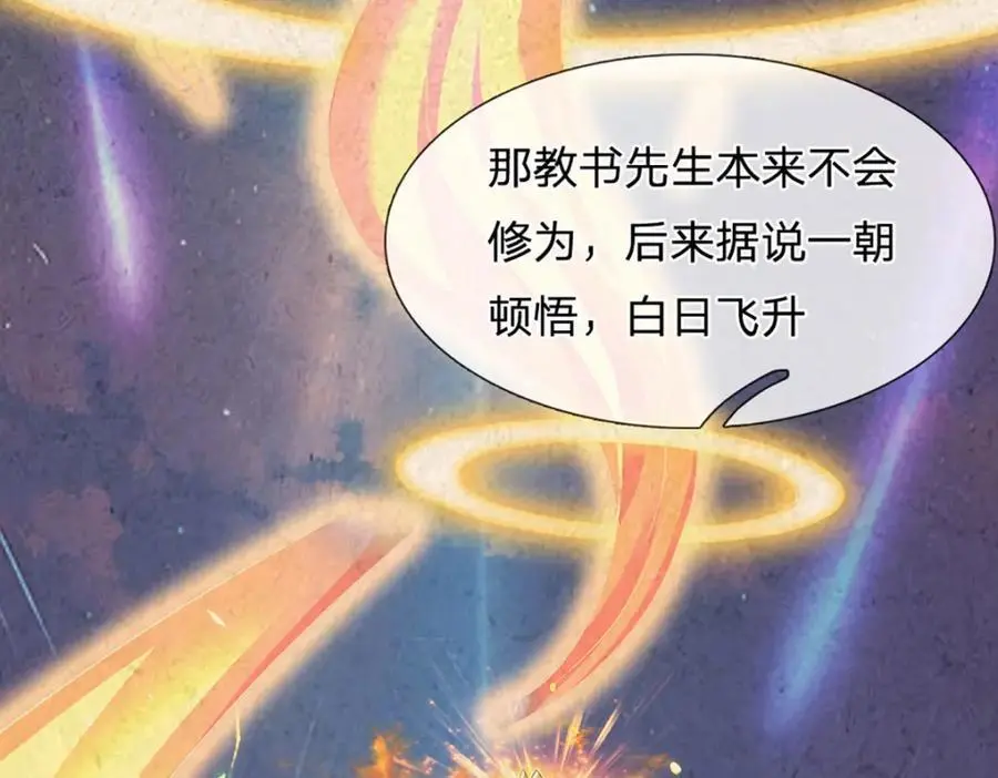 第276话 天道书院的由来 第72页