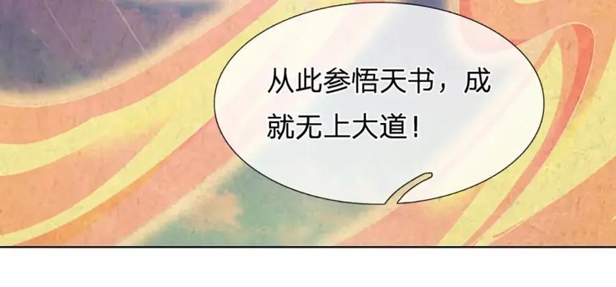 第276话 天道书院的由来 第74页