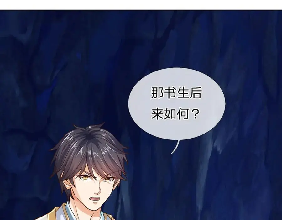 第276话 天道书院的由来 第75页