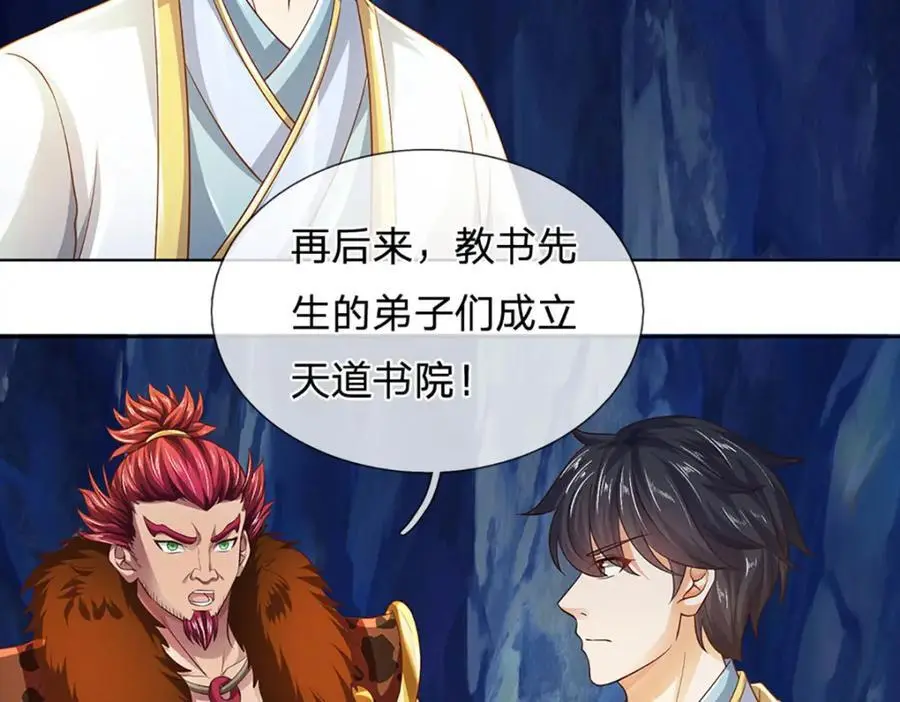 第276话 天道书院的由来 第76页