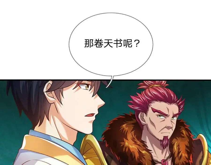 第276话 天道书院的由来 第82页