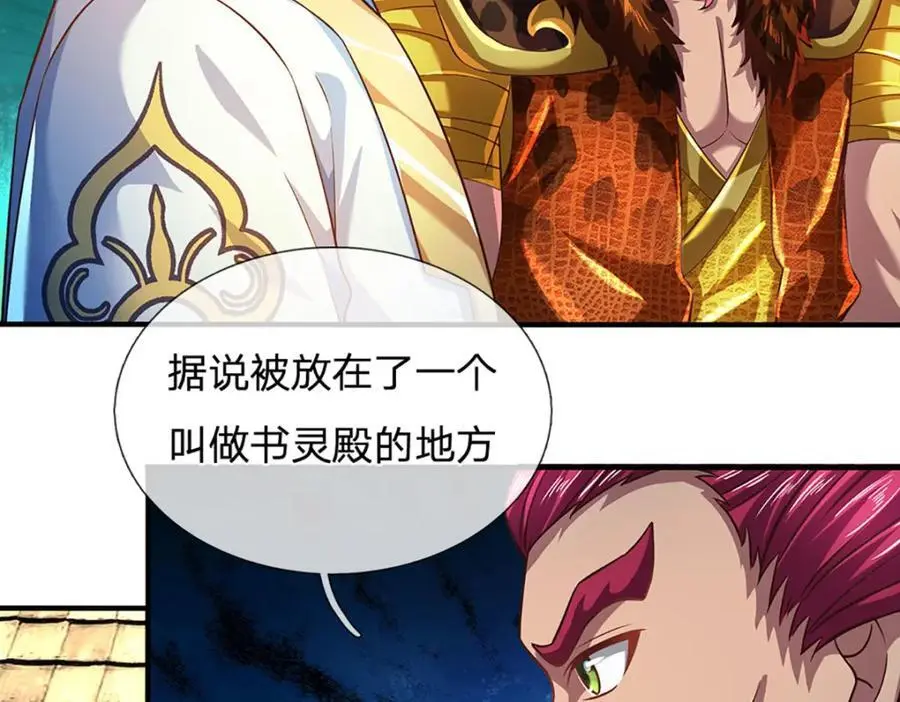 第276话 天道书院的由来 第83页