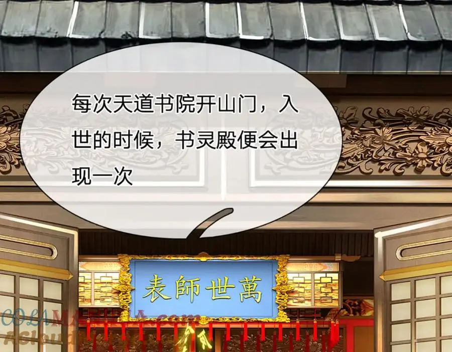 第276话 天道书院的由来 第85页