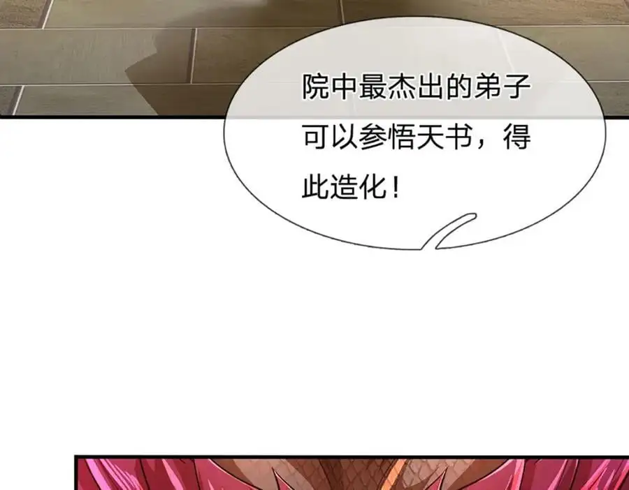 第276话 天道书院的由来 第88页