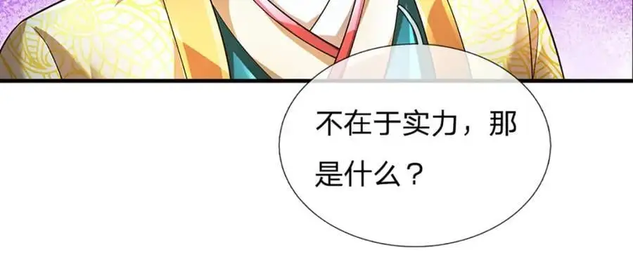 第276话 天道书院的由来 第108页