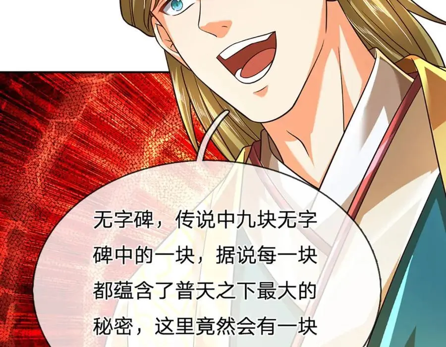 第276话 天道书院的由来 第119页