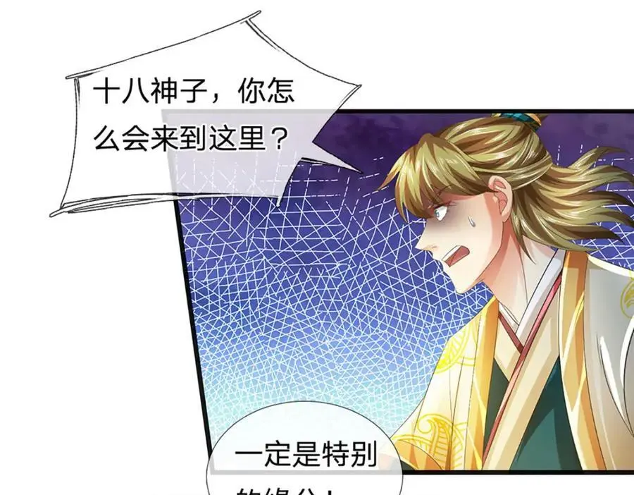 第277话 一环扣一环 第27页
