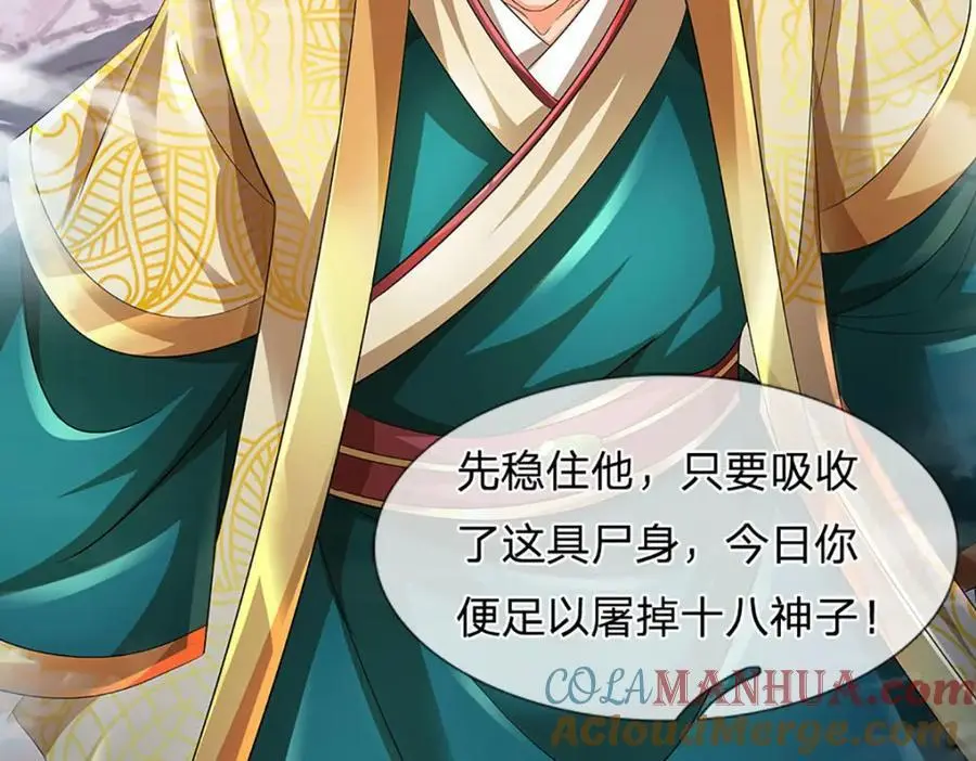 第277话 一环扣一环 第57页