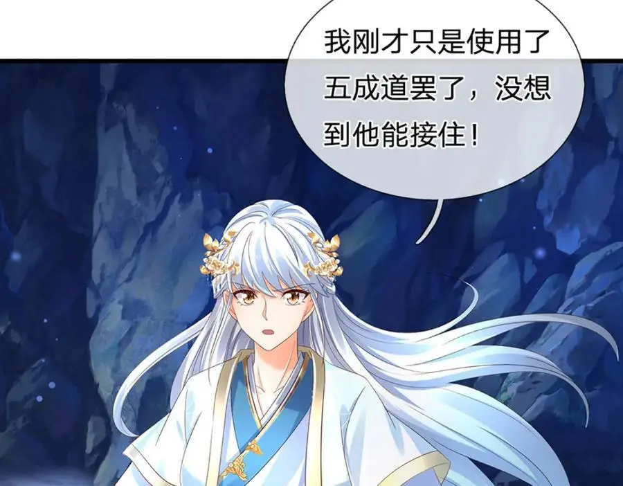 第278话 诛魔笔出，速战速决 第83页