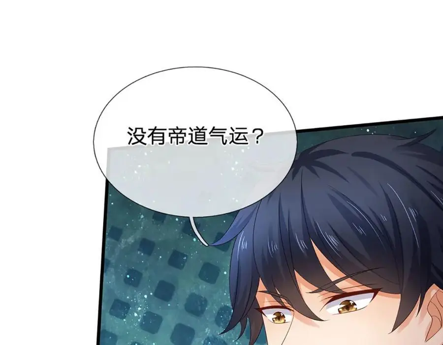 第278话 诛魔笔出，速战速决 第86页