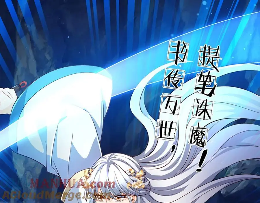 第278话 诛魔笔出，速战速决 第97页