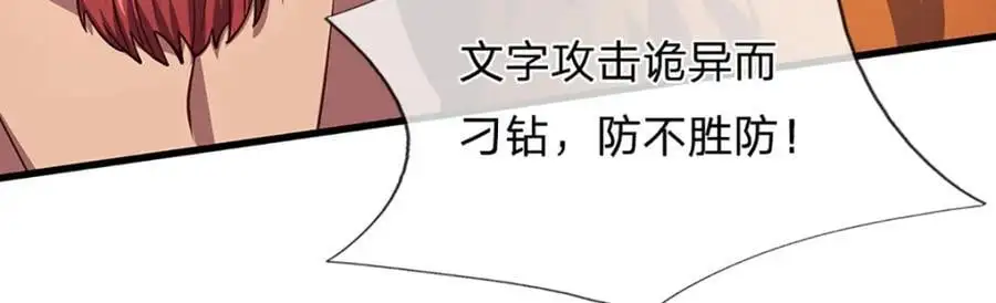 第278话 诛魔笔出，速战速决 第106页