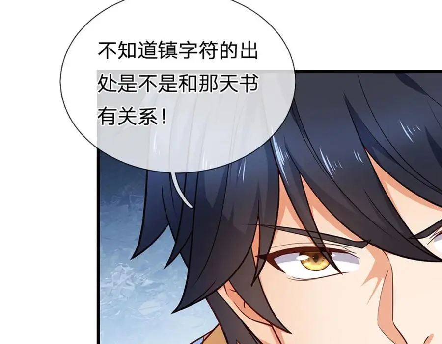 第278话 诛魔笔出，速战速决 第111页