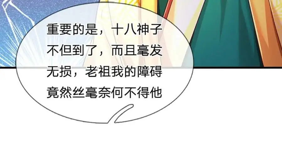 第281话 都是我的，静观其变 第15页