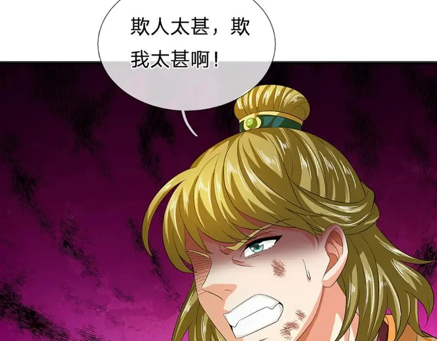 第281话 都是我的，静观其变 第68页