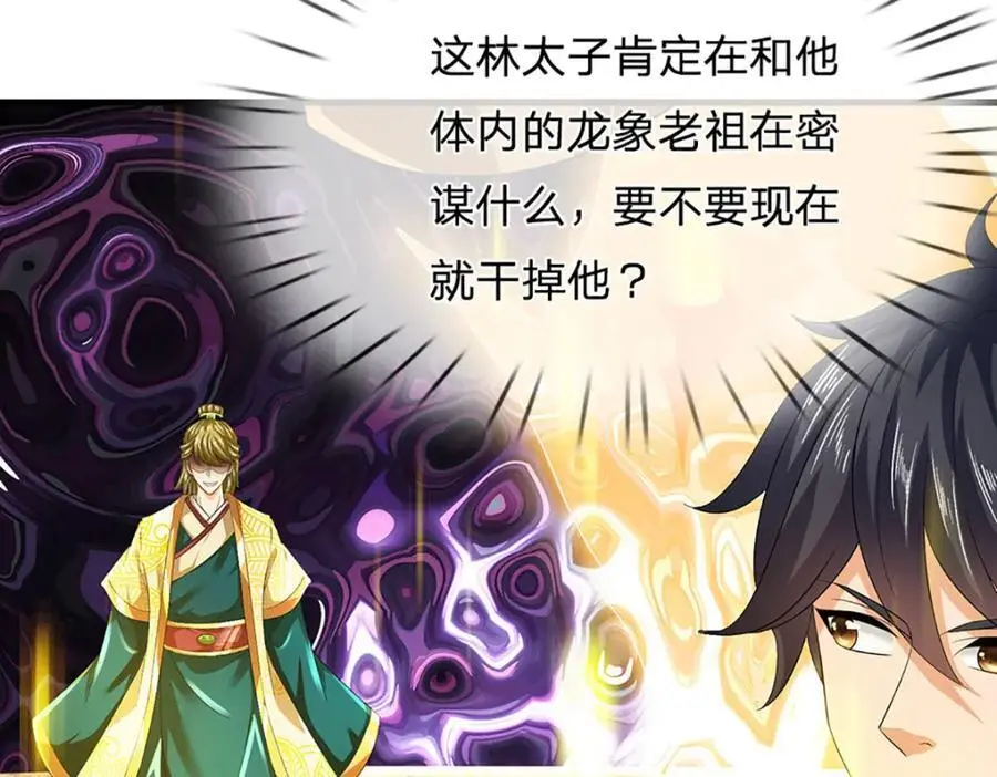 第281话 都是我的，静观其变 第84页