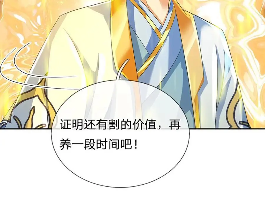 第281话 都是我的，静观其变 第88页