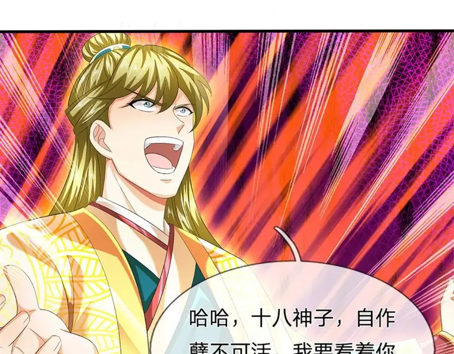 第282话 笑到最后才是赢者 第32页