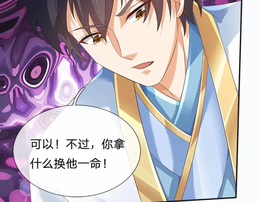 第284话 龙象金筋，坚韧至宝 第54页