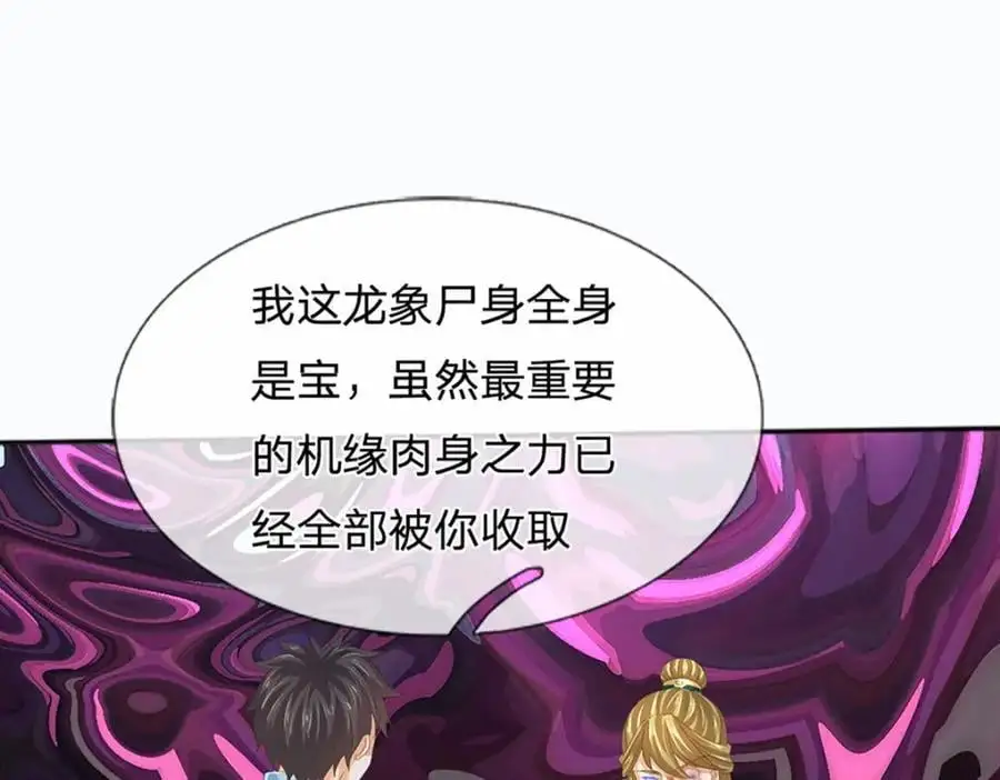 第284话 龙象金筋，坚韧至宝 第56页