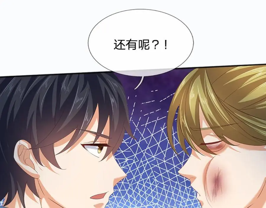 第284话 龙象金筋，坚韧至宝 第59页