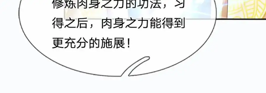 第284话 龙象金筋，坚韧至宝 第62页