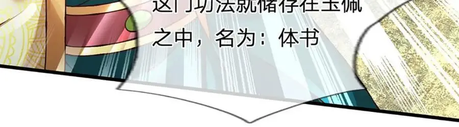 第284话 龙象金筋，坚韧至宝 第68页