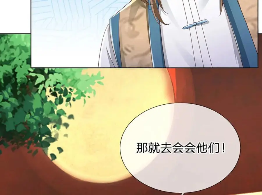 第286话 院前叫嚣，天书神算 第26页