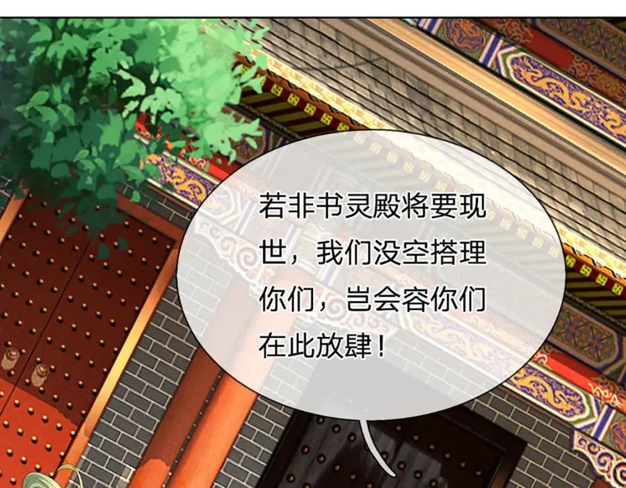 第286话 院前叫嚣，天书神算 第43页
