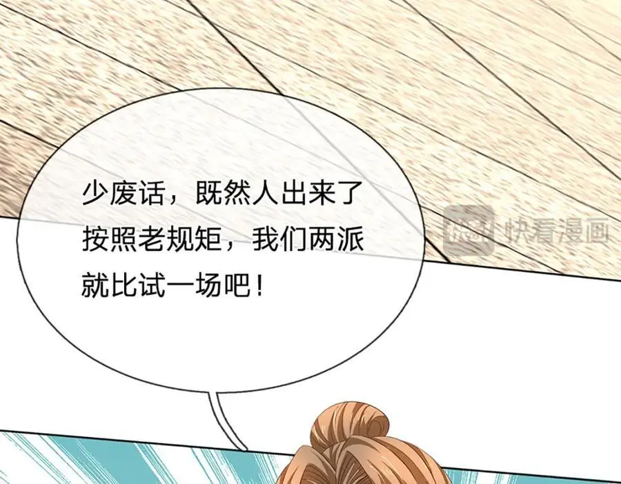 第286话 院前叫嚣，天书神算 第47页
