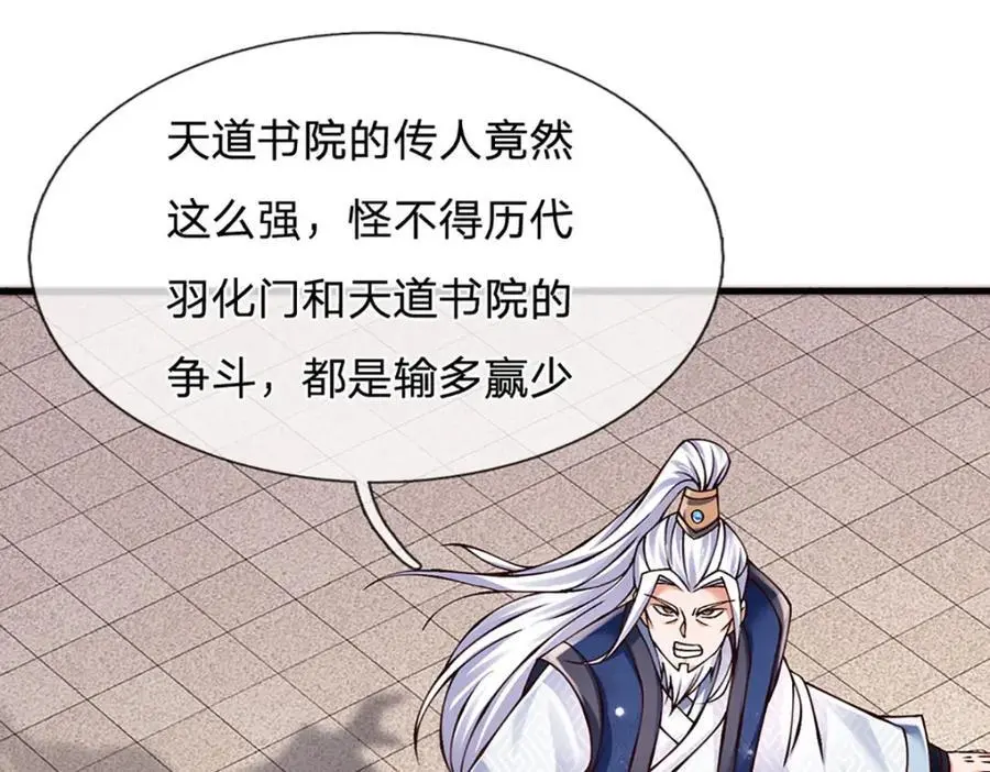 第288话 书灵殿现世 第7页