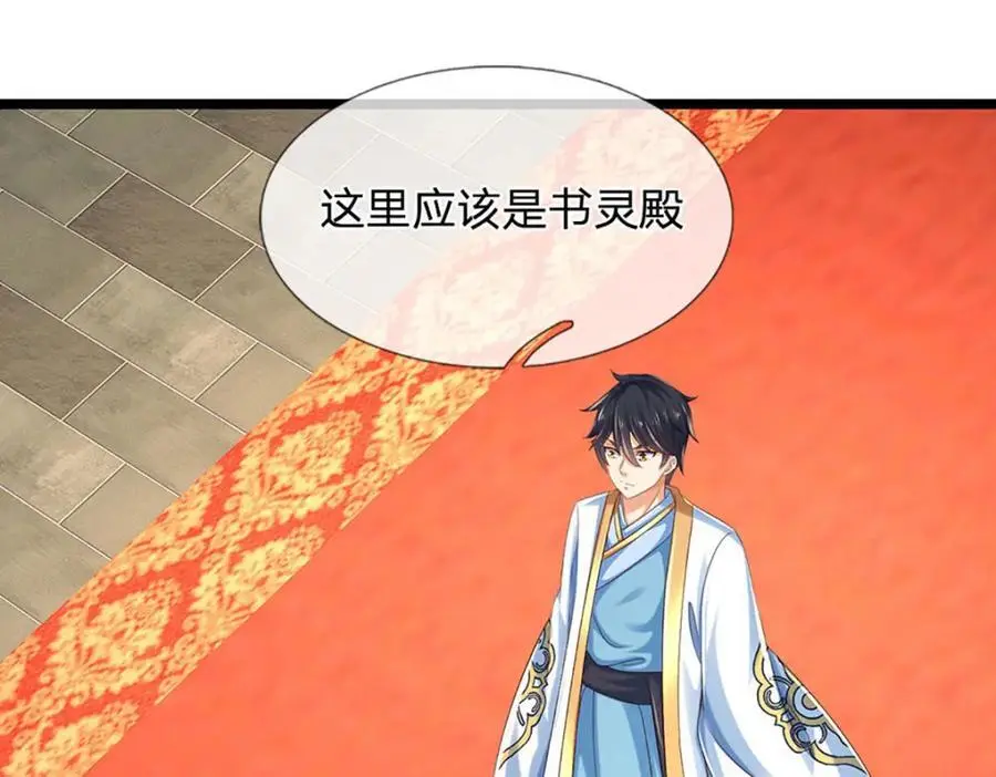第288话 书灵殿现世 第107页