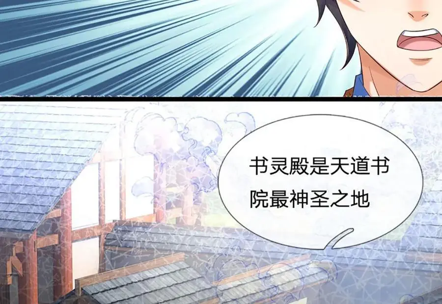 第288话 书灵殿现世 第111页