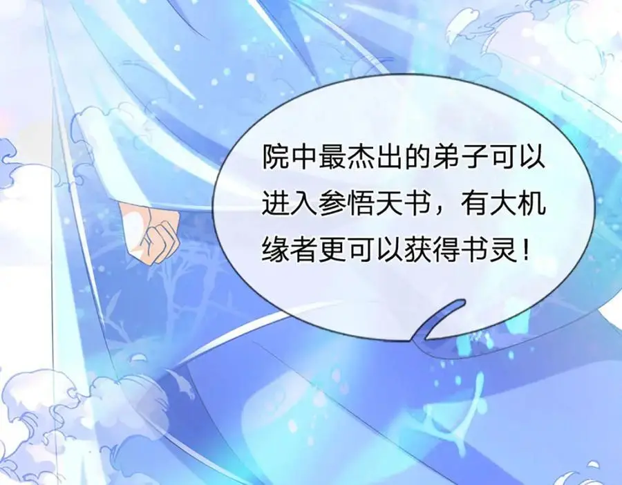 第288话 书灵殿现世 第115页